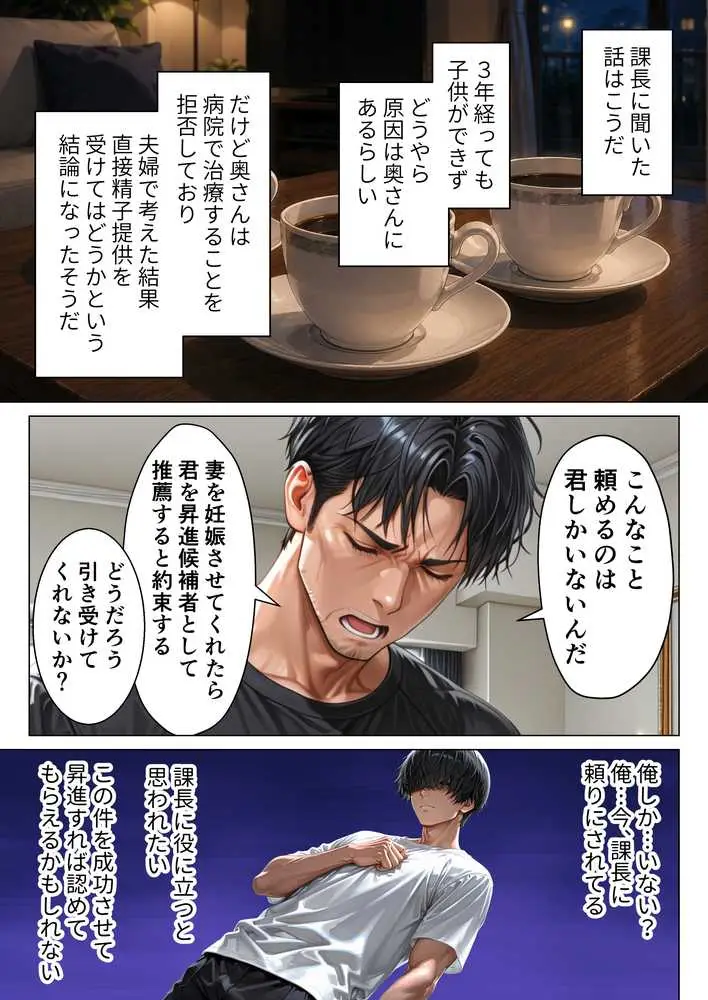 昇進を賭けて種なし上司の清楚妻と本気で種付けセックスします! - ページ11