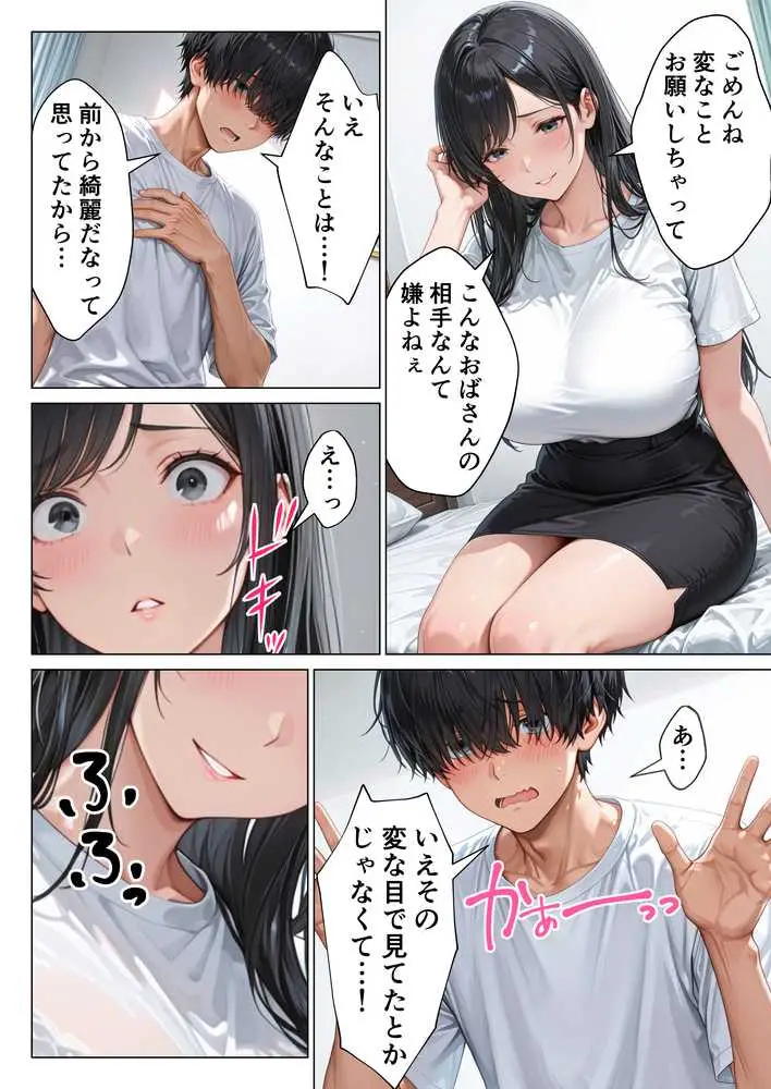 昇進を賭けて種なし上司の清楚妻と本気で種付けセックスします! - ページ16