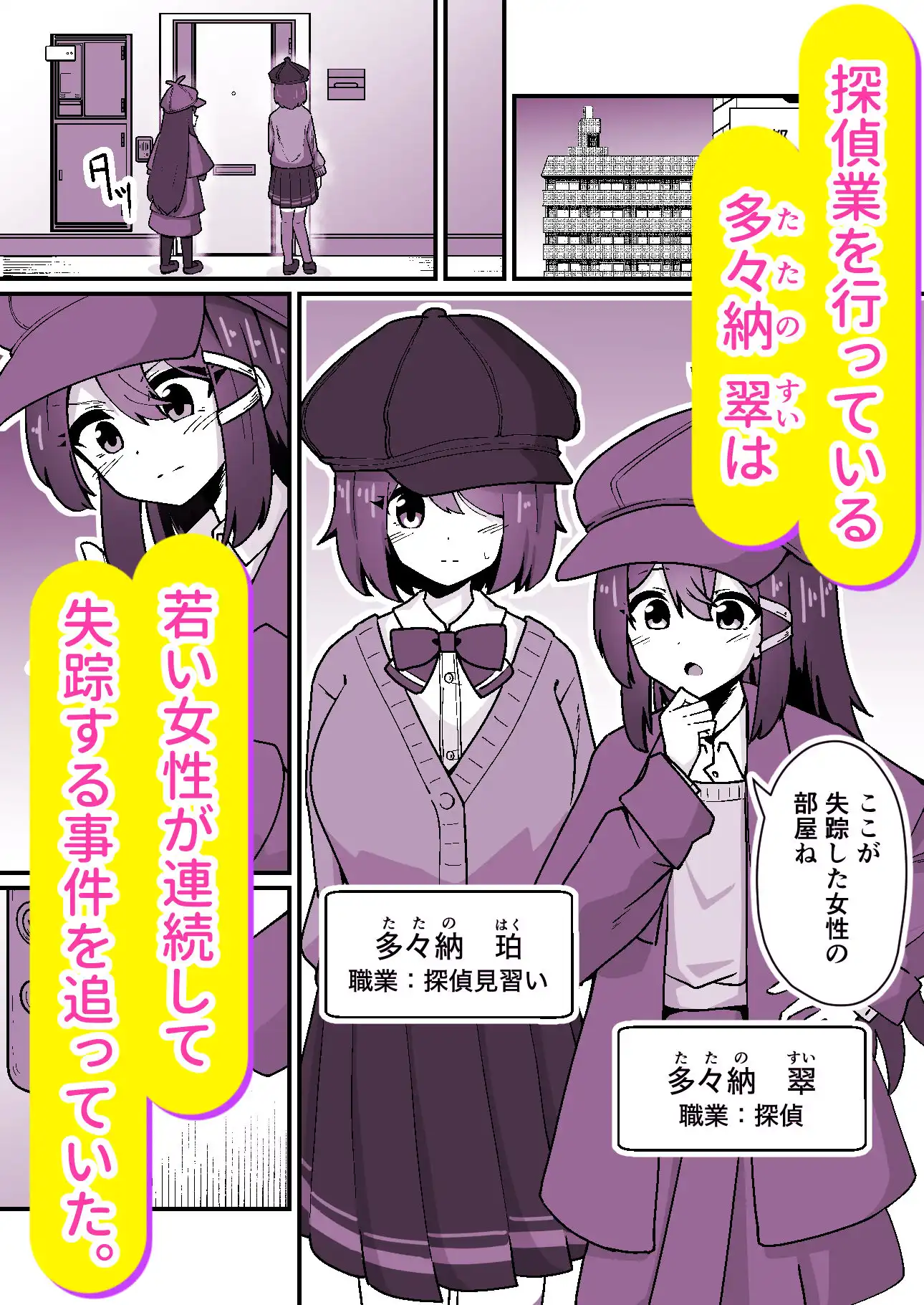 正義の探偵姉妹は催●奴●になりました。 - サンプル1