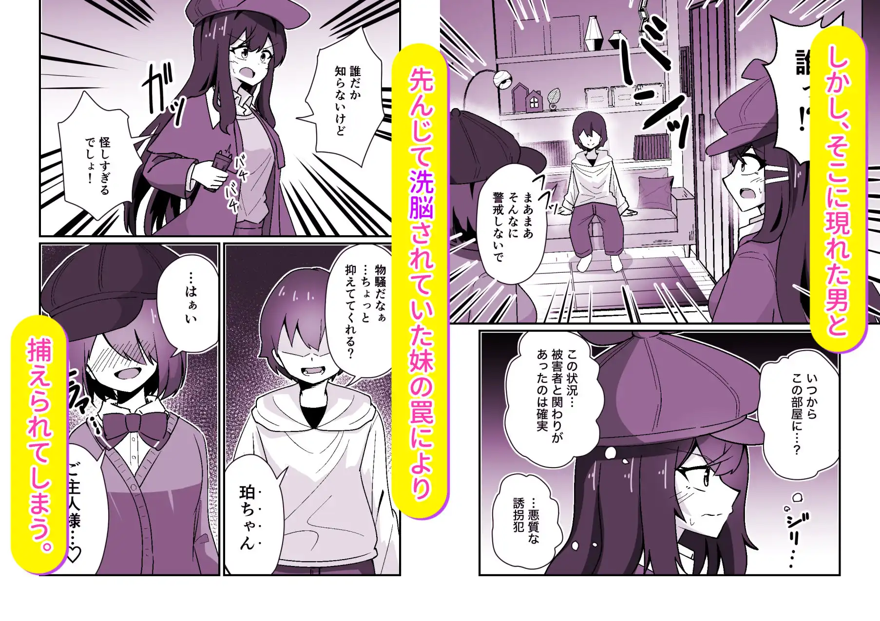 正義の探偵姉妹は催●奴●になりました。 - サンプル2
