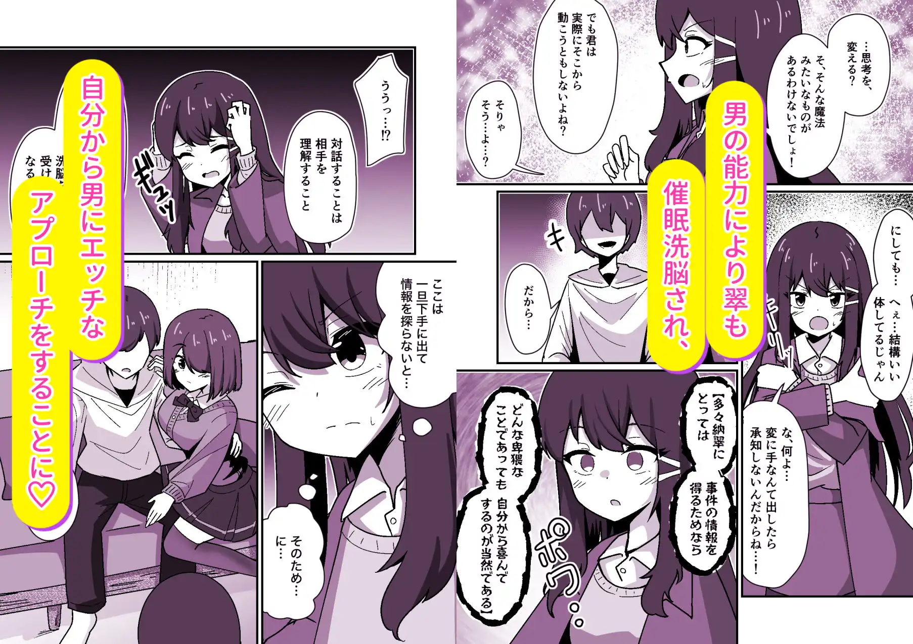 正義の探偵姉妹は催●奴●になりました。 - サンプル3