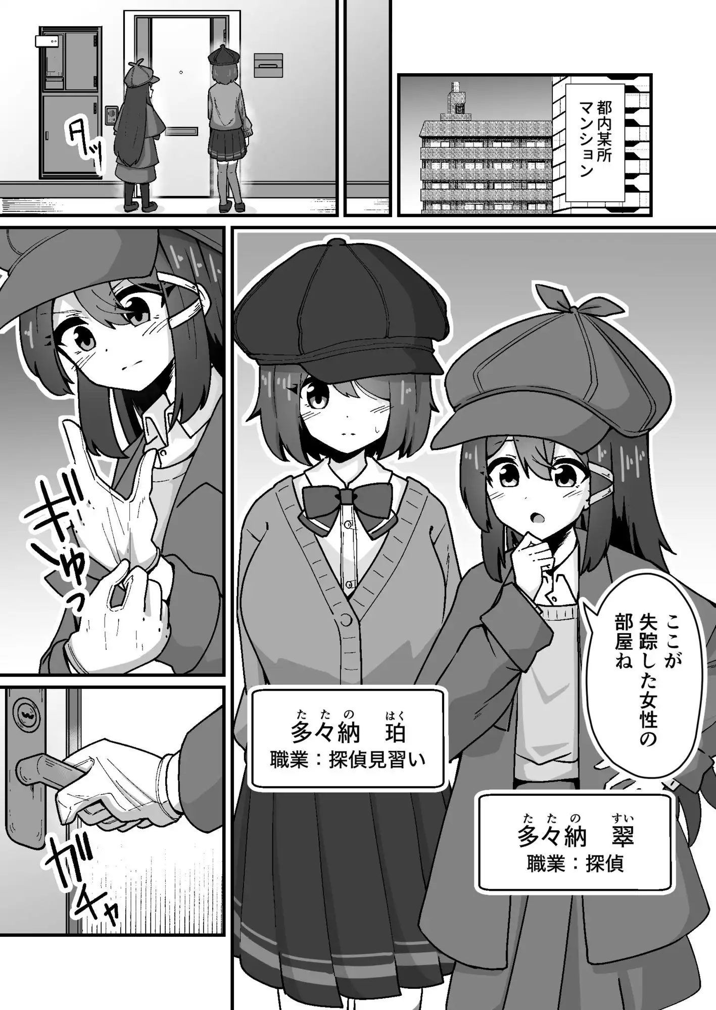 正義の探偵姉妹は催●奴●になりました。 - サンプル6