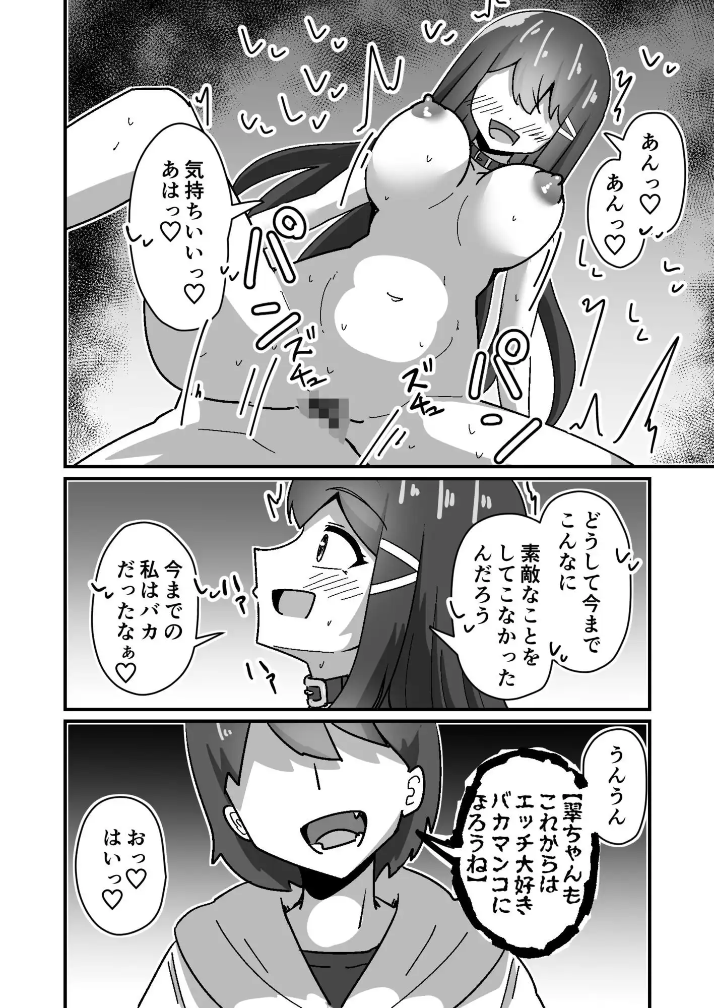 正義の探偵姉妹は催●奴●になりました。 - サンプル10