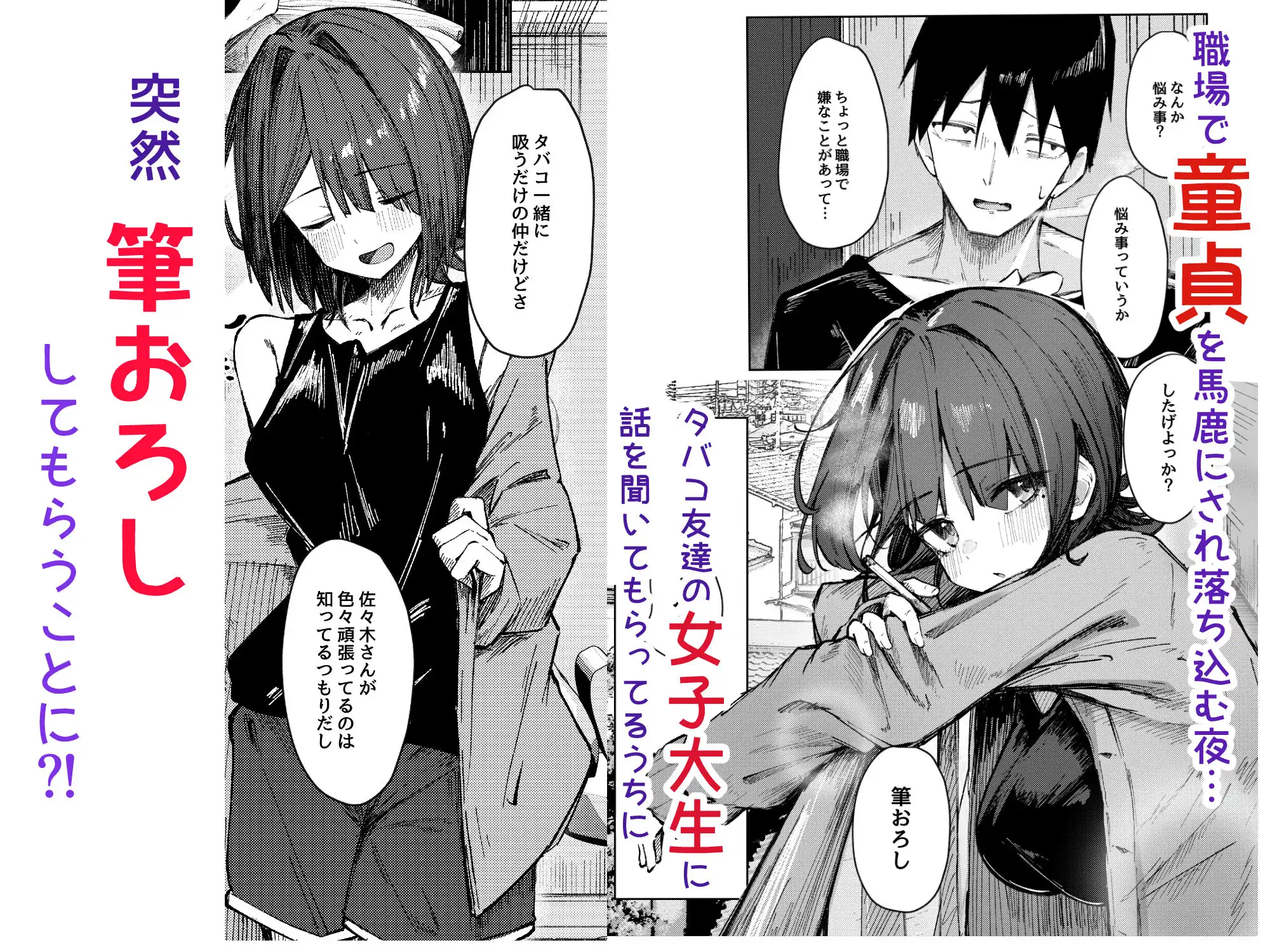 童貞もらってあげよっか? - サンプル1