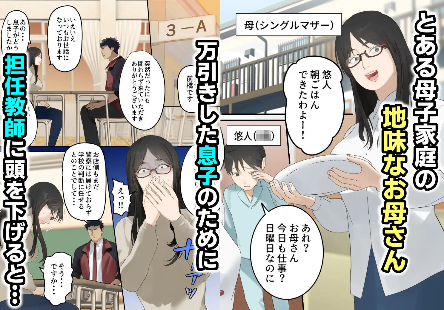 ギャル堕ち母さん 〜地味な母親が体育教師に堕ちてギャル化する話〜 - サンプル1