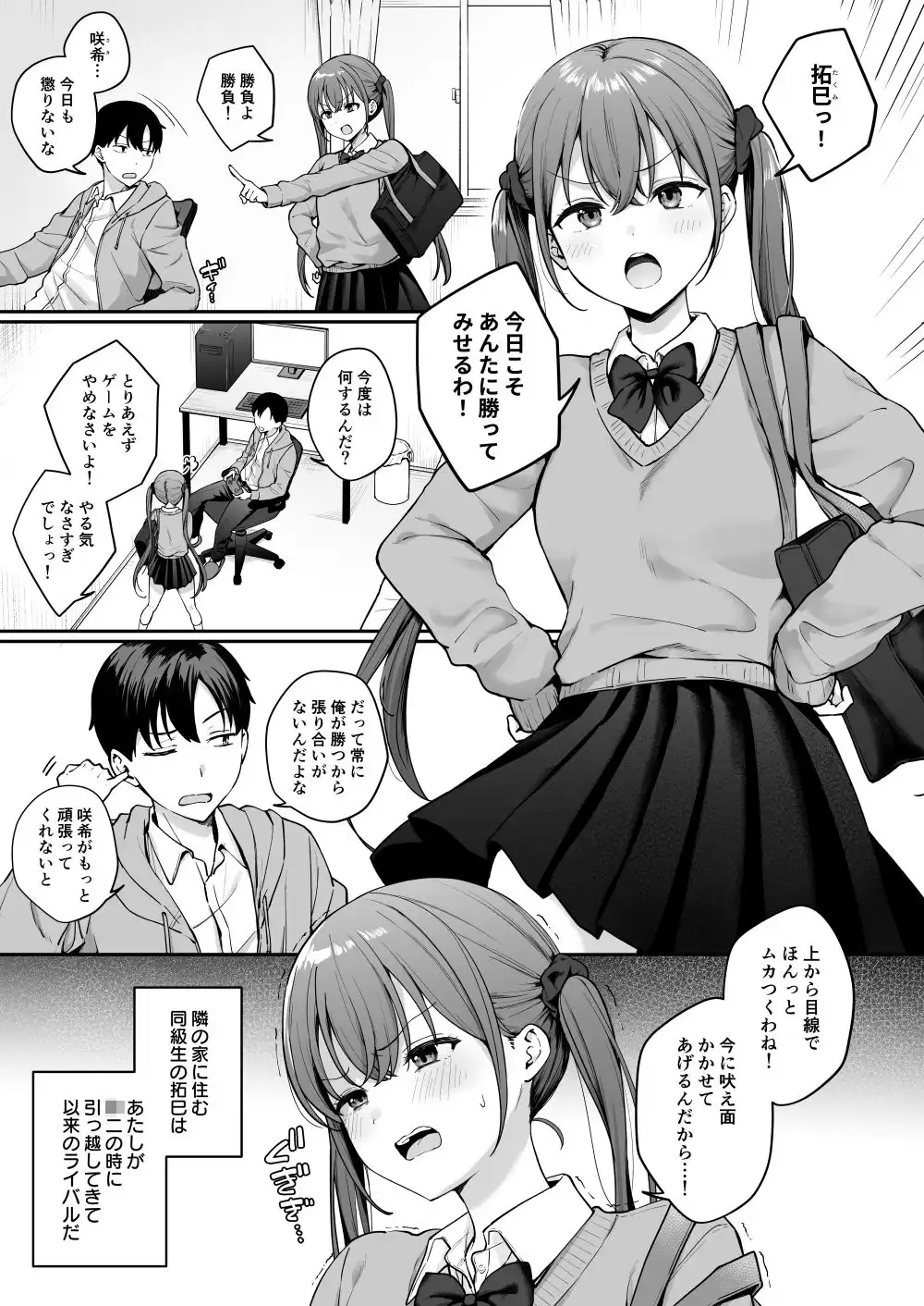 勢いで同級生にエッチな勝負を仕掛けたらそのまま生セックスまでしちゃった話 - サンプル1
