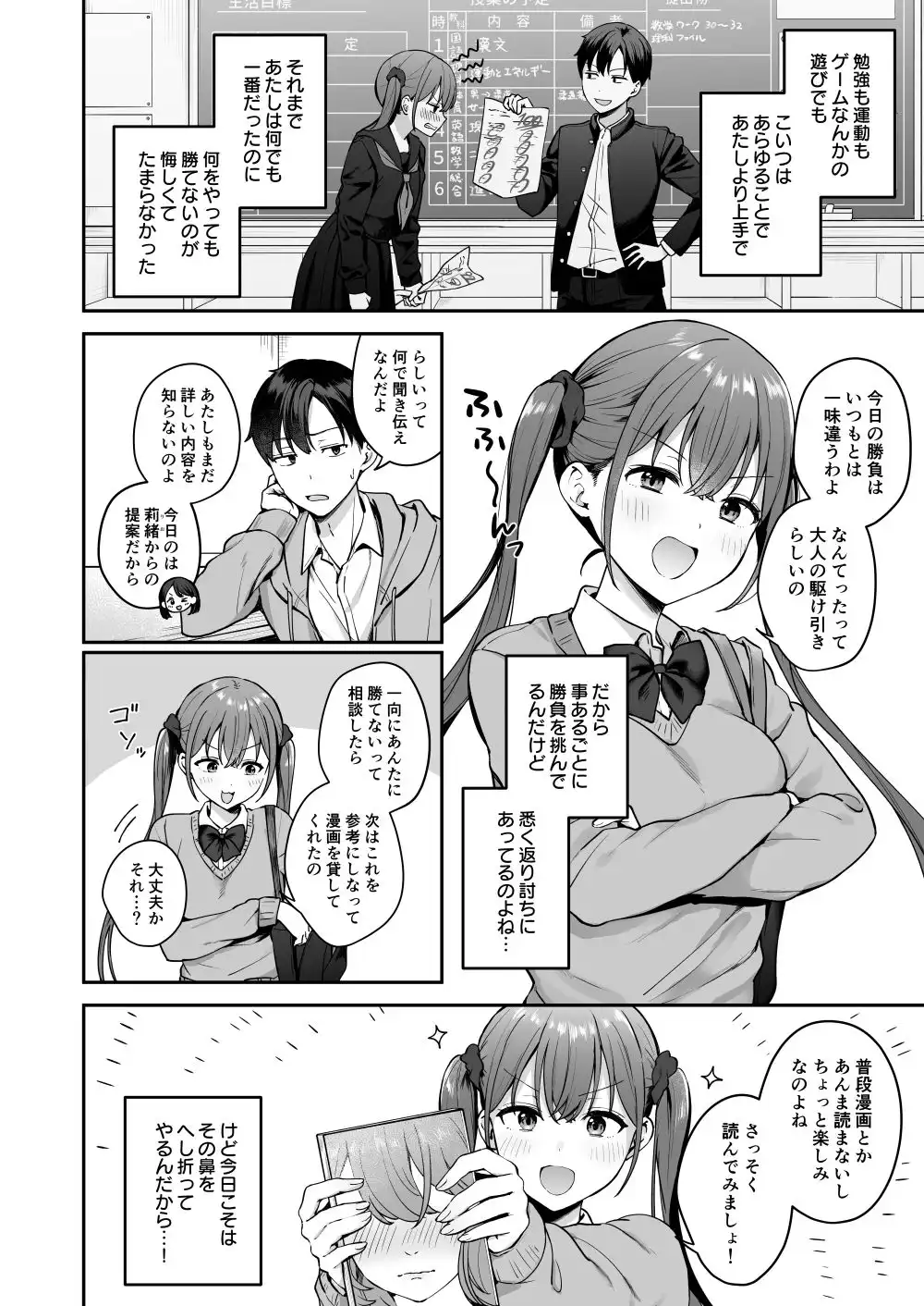 勢いで同級生にエッチな勝負を仕掛けたらそのまま生セックスまでしちゃった話 - サンプル2