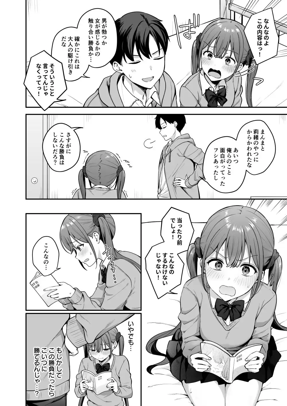 勢いで同級生にエッチな勝負を仕掛けたらそのまま生セックスまでしちゃった話 - サンプル4