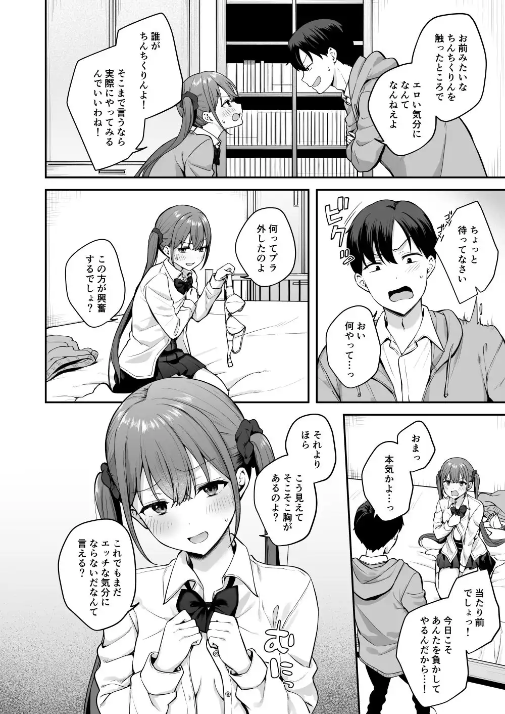勢いで同級生にエッチな勝負を仕掛けたらそのまま生セックスまでしちゃった話 - サンプル6