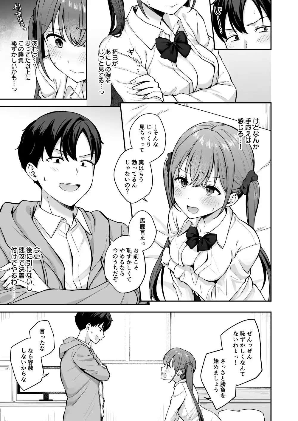 勢いで同級生にエッチな勝負を仕掛けたらそのまま生セックスまでしちゃった話 - サンプル7