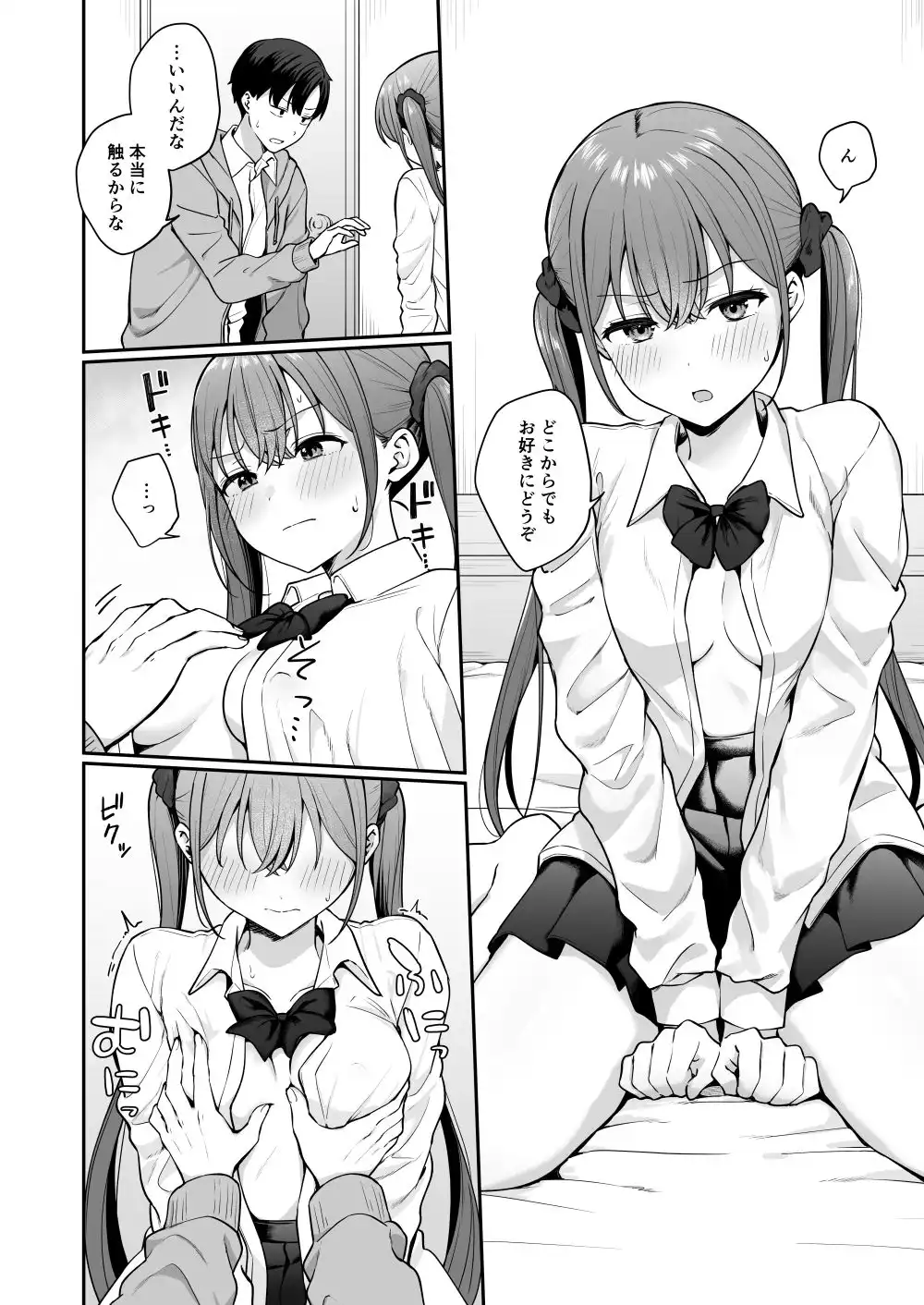 勢いで同級生にエッチな勝負を仕掛けたらそのまま生セックスまでしちゃった話 - サンプル8