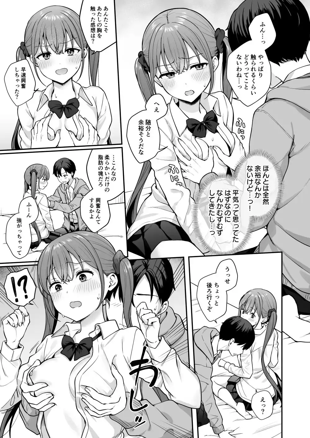勢いで同級生にエッチな勝負を仕掛けたらそのまま生セックスまでしちゃった話 - サンプル9