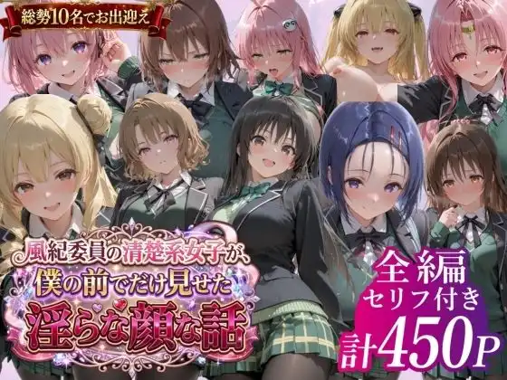 風紀委員の清楚系女子が、僕の前でだけ見せた淫らな顔な話」