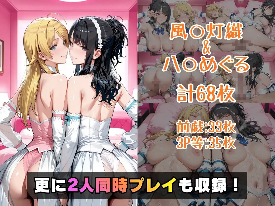風○灯織&八○めぐるinホテル - サンプル5