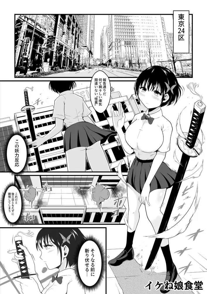 性蟲淫染〜不知火茜編〜 - ページ01