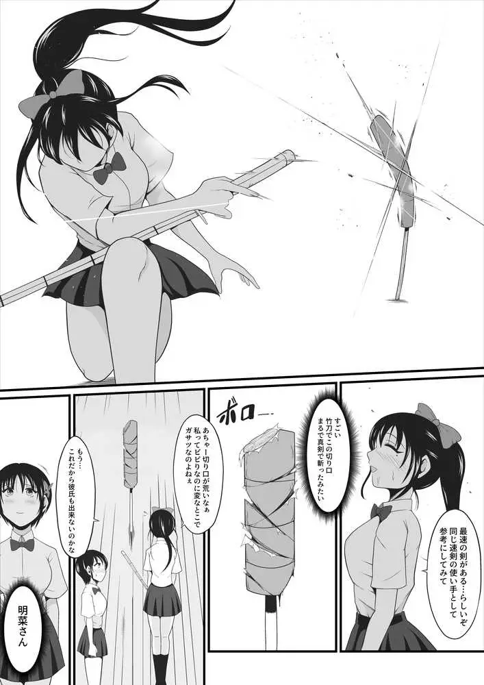 性蟲淫染〜不知火茜編〜 - ページ02