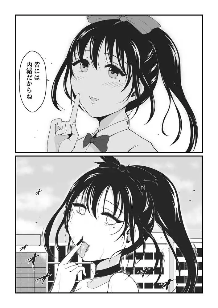 性蟲淫染〜不知火茜編〜 - ページ03