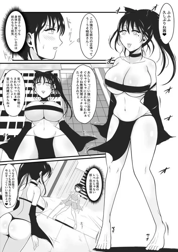 性蟲淫染〜不知火茜編〜 - ページ04