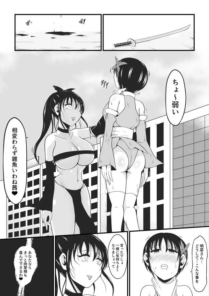 性蟲淫染〜不知火茜編〜 - ページ06