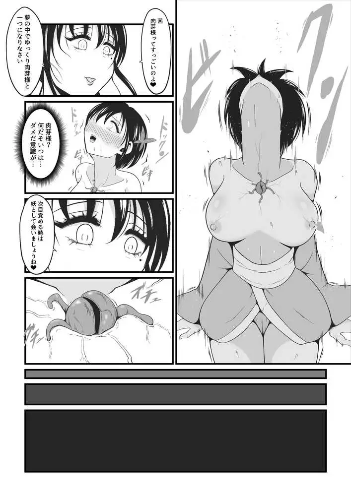 性蟲淫染〜不知火茜編〜 - ページ08