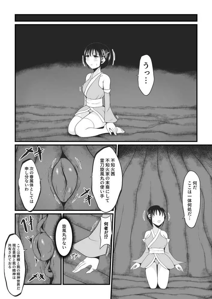 性蟲淫染〜不知火茜編〜 - ページ09