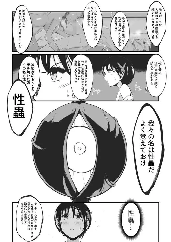 性蟲淫染〜不知火茜編〜 - ページ11