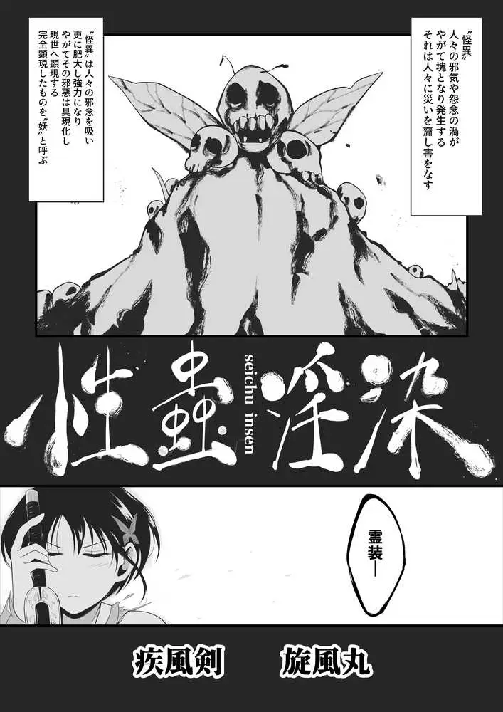 性蟲淫染〜不知火茜編〜 - ページ12
