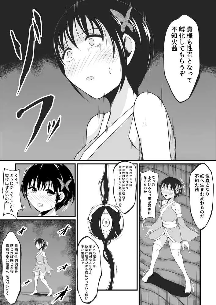 性蟲淫染〜不知火茜編〜 - ページ13