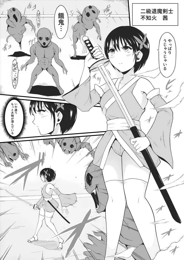 性蟲淫染〜不知火茜編〜 - ページ14