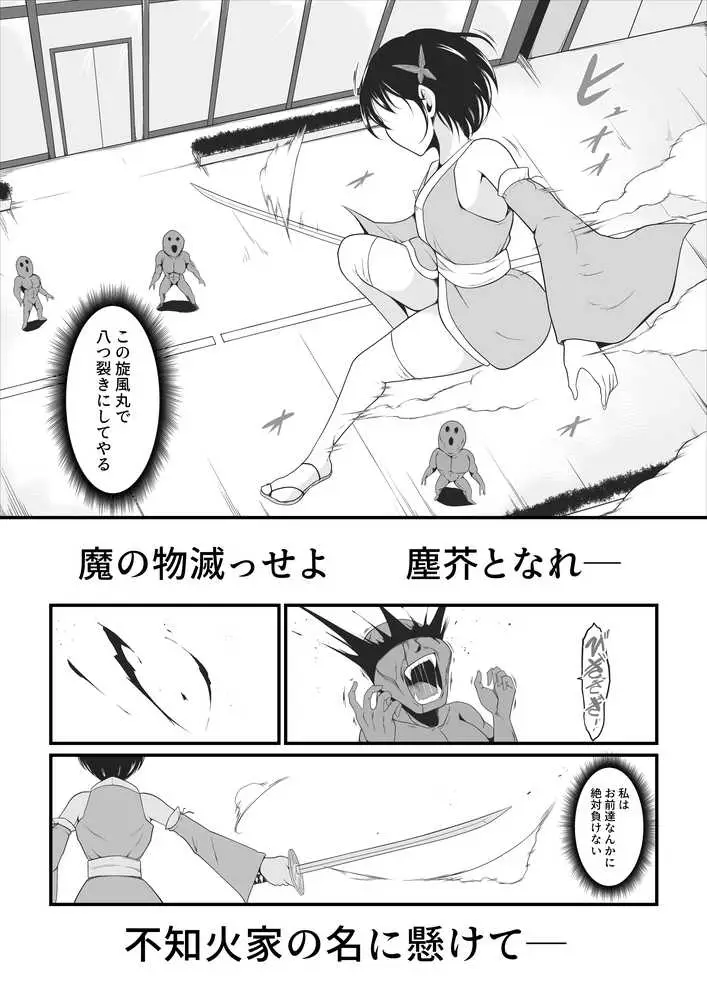 性蟲淫染〜不知火茜編〜 - ページ16
