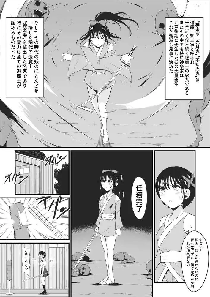 性蟲淫染〜不知火茜編〜 - ページ18
