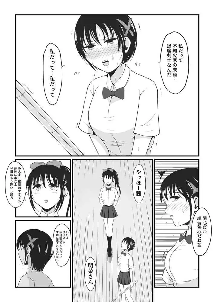 性蟲淫染〜不知火茜編〜 - ページ19