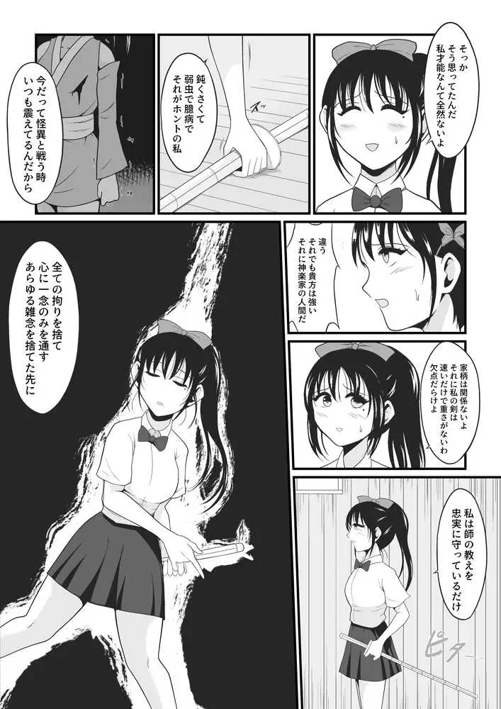 性蟲淫染〜不知火茜編〜 - ページ20