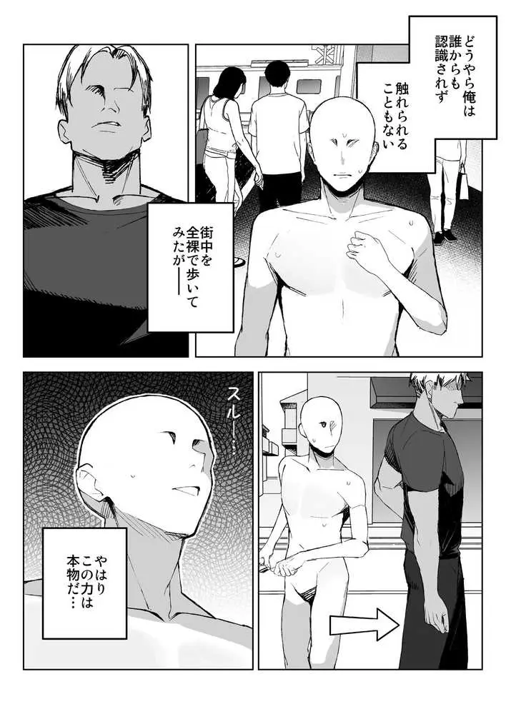 孤独のセックス 〜透明人間なので人妻もギャルもNTRしても無罪です〜 - ページ03