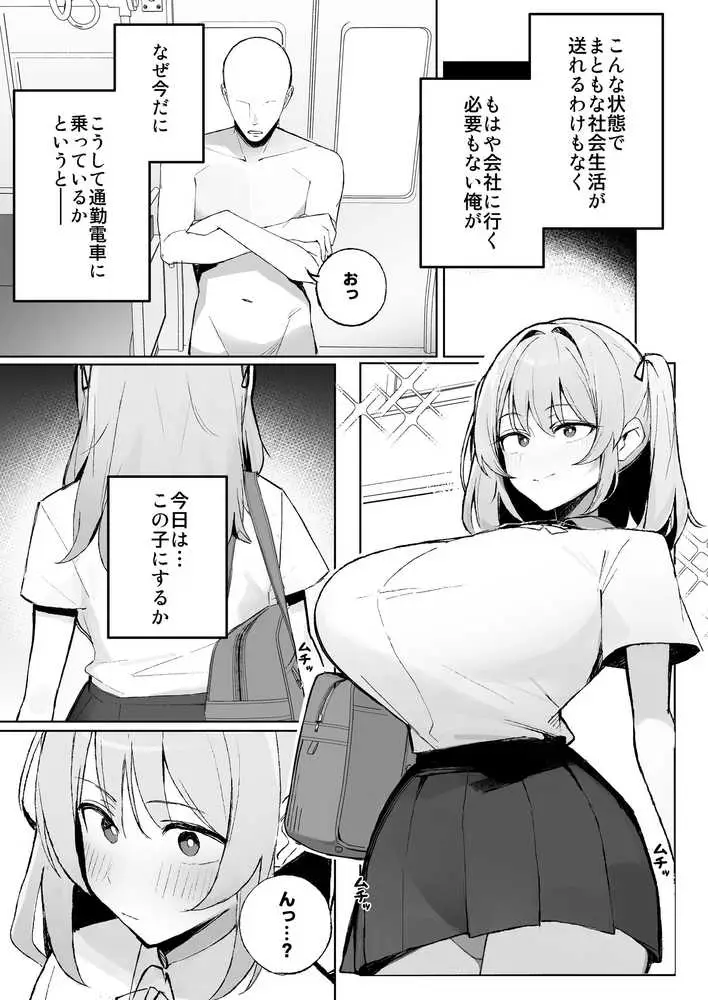 孤独のセックス 〜透明人間なので人妻もギャルもNTRしても無罪です〜 - ページ04
