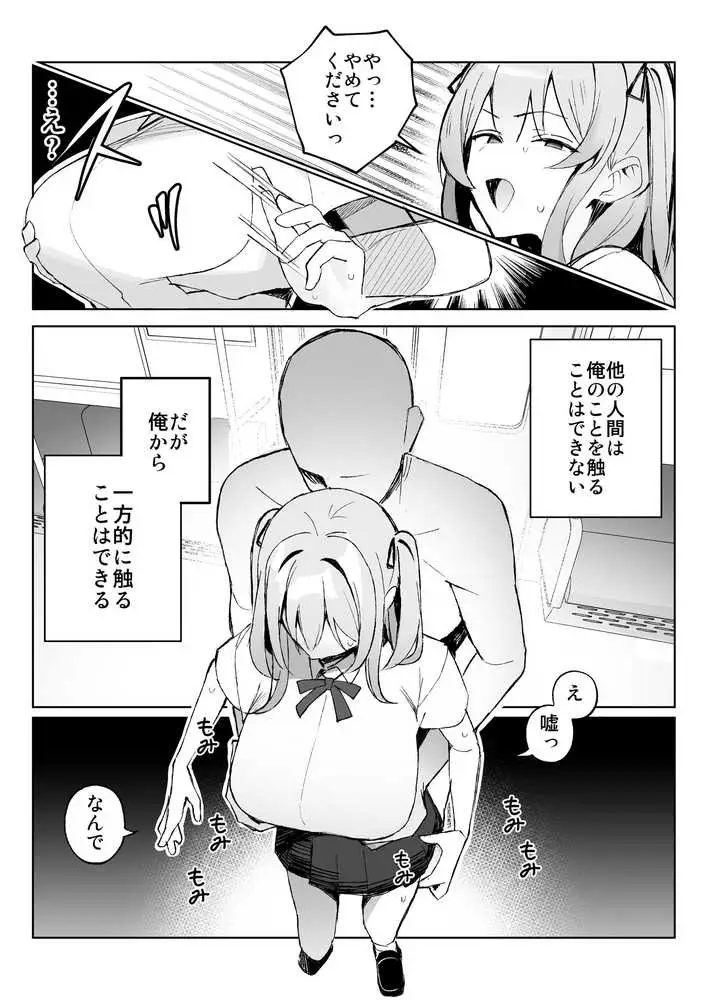 孤独のセックス 〜透明人間なので人妻もギャルもNTRしても無罪です〜 - ページ06