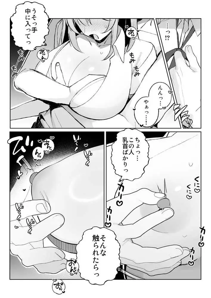孤独のセックス 〜透明人間なので人妻もギャルもNTRしても無罪です〜 - ページ07
