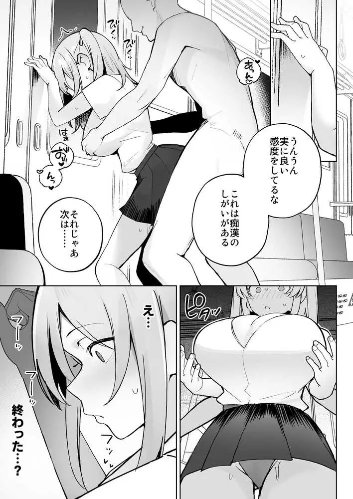 孤独のセックス 〜透明人間なので人妻もギャルもNTRしても無罪です〜 - ページ08