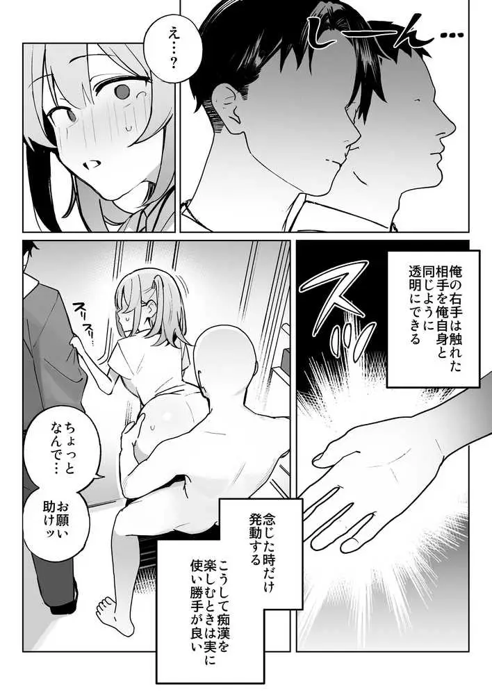 孤独のセックス 〜透明人間なので人妻もギャルもNTRしても無罪です〜 - ページ13