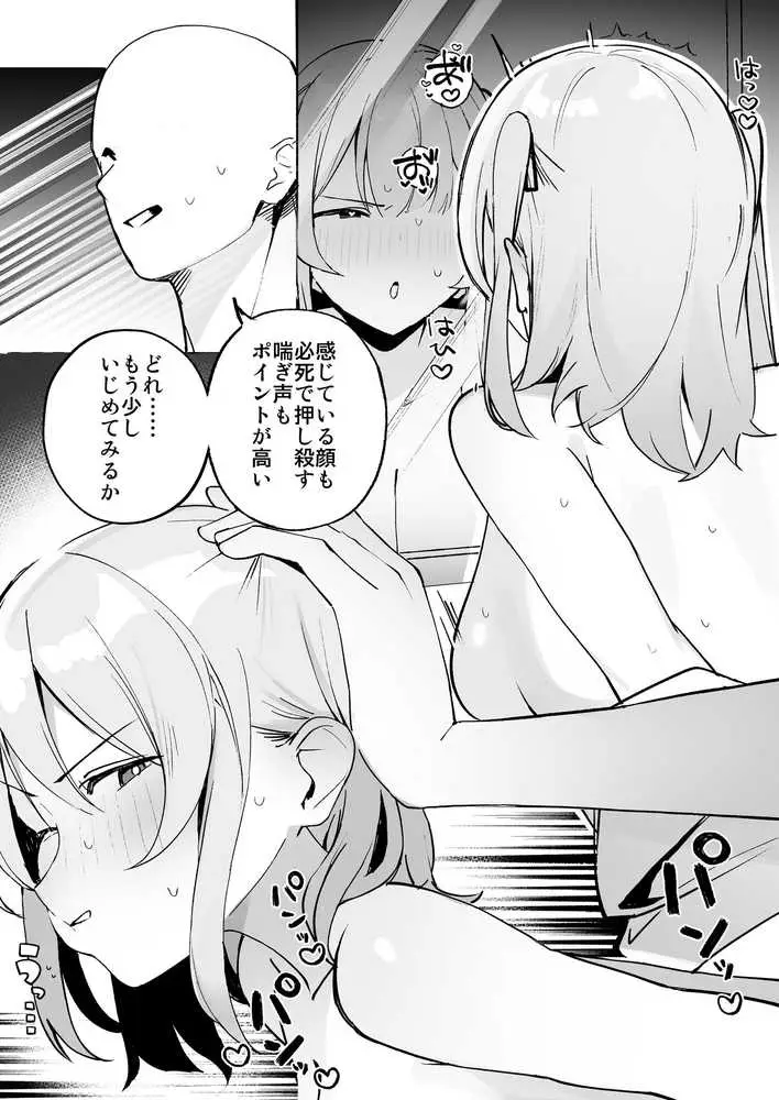 孤独のセックス 〜透明人間なので人妻もギャルもNTRしても無罪です〜 - ページ16