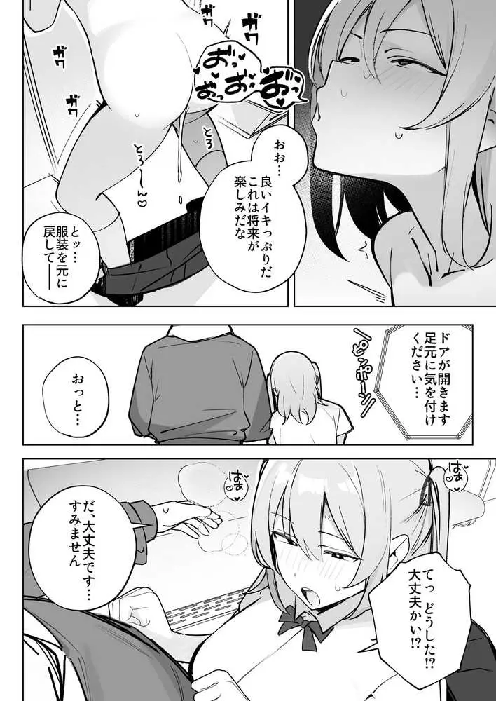 孤独のセックス 〜透明人間なので人妻もギャルもNTRしても無罪です〜 - ページ19