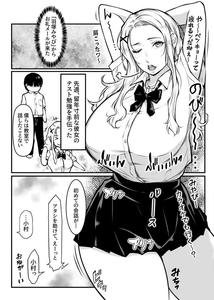 クラスの巨乳ギャルがテスト勉強のお礼セックスしてくれるってふぇェ - ページ03
