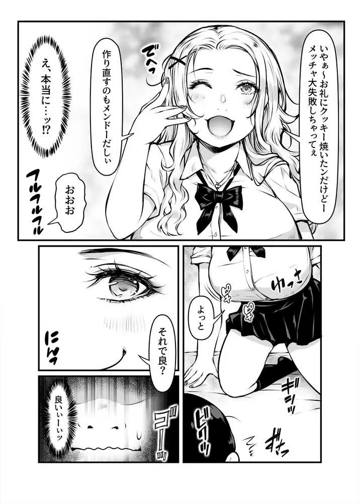 クラスの巨乳ギャルがテスト勉強のお礼セックスしてくれるってふぇェ - ページ04
