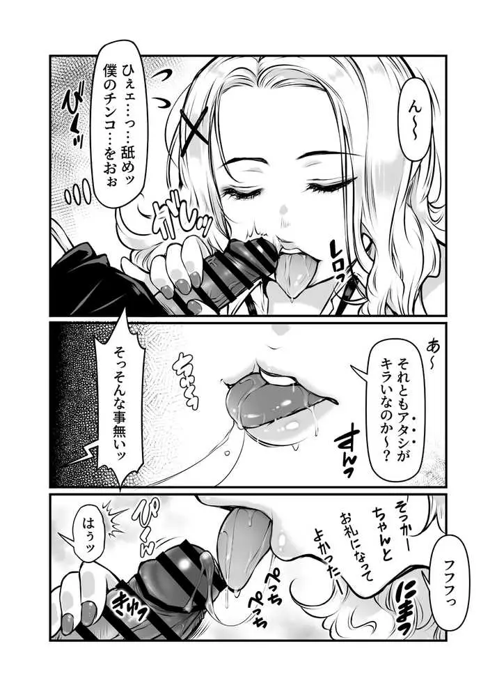 クラスの巨乳ギャルがテスト勉強のお礼セックスしてくれるってふぇェ - ページ05