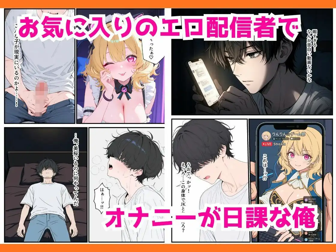 人気ゲーム配信者のエロギャルは俺の幼馴染だった！？〜強がり幼馴染わからせ背徳セックス