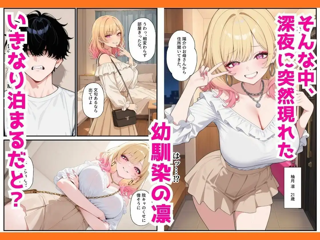 人気ゲーム配信者のエロギャルは俺の幼馴染だった！？〜強がり幼馴染わからせ背徳セックス