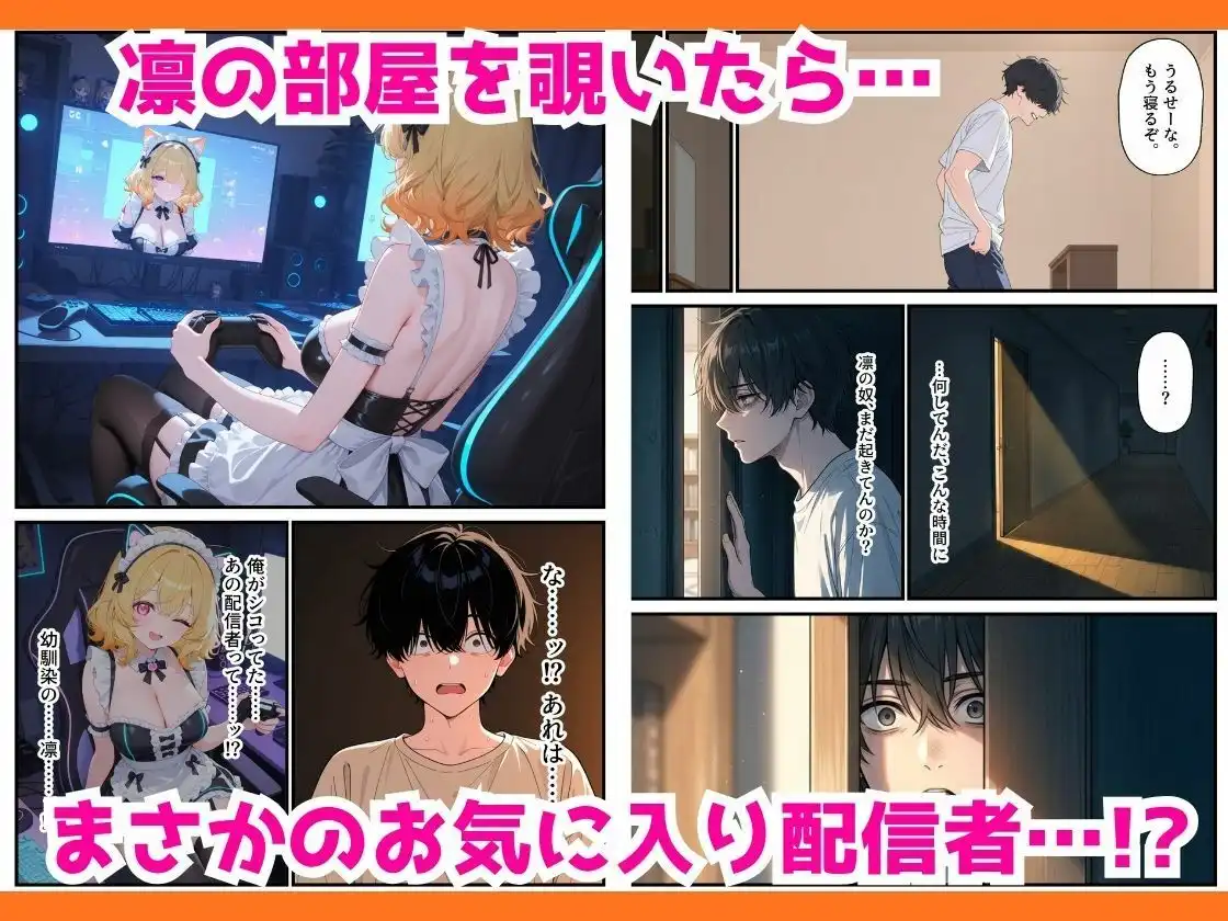 人気ゲーム配信者のエロギャルは俺の幼馴染だった！？〜強がり幼馴染わからせ背徳セックス
