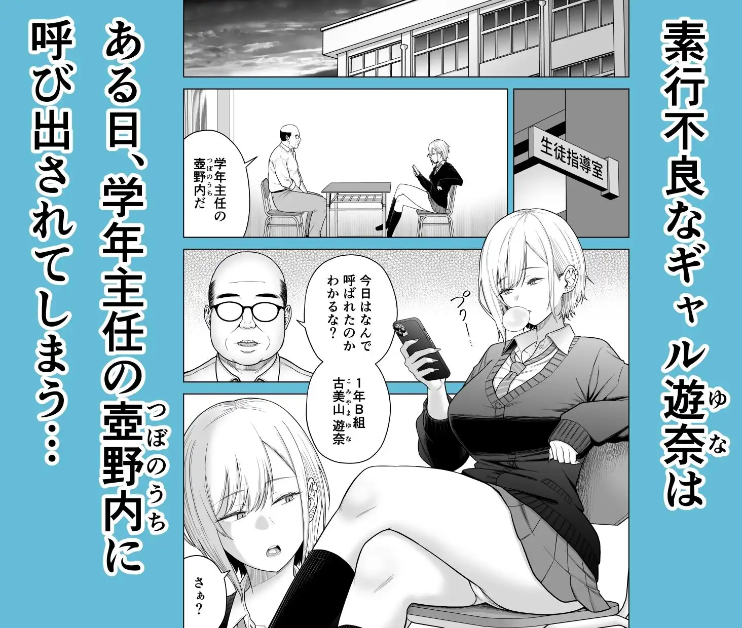 生意気ギャル堕とし - サンプル1