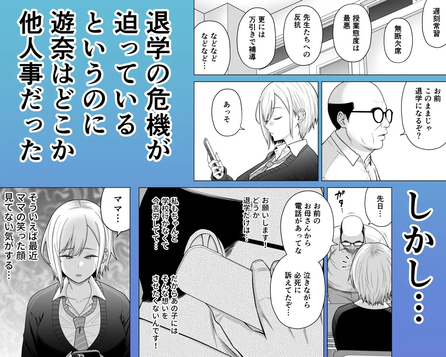 生意気ギャル堕とし - サンプル2