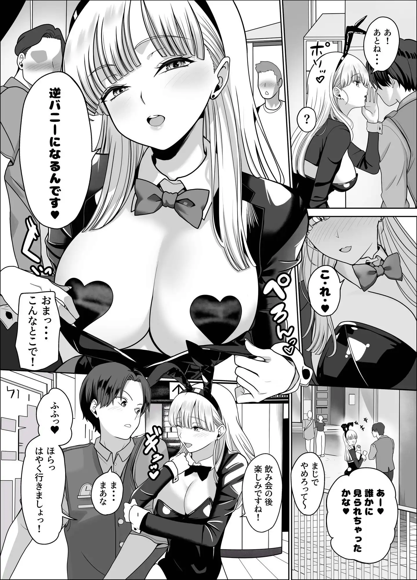 発情バニー後輩から甘〜い誘いinハロウィン2 - サンプル8